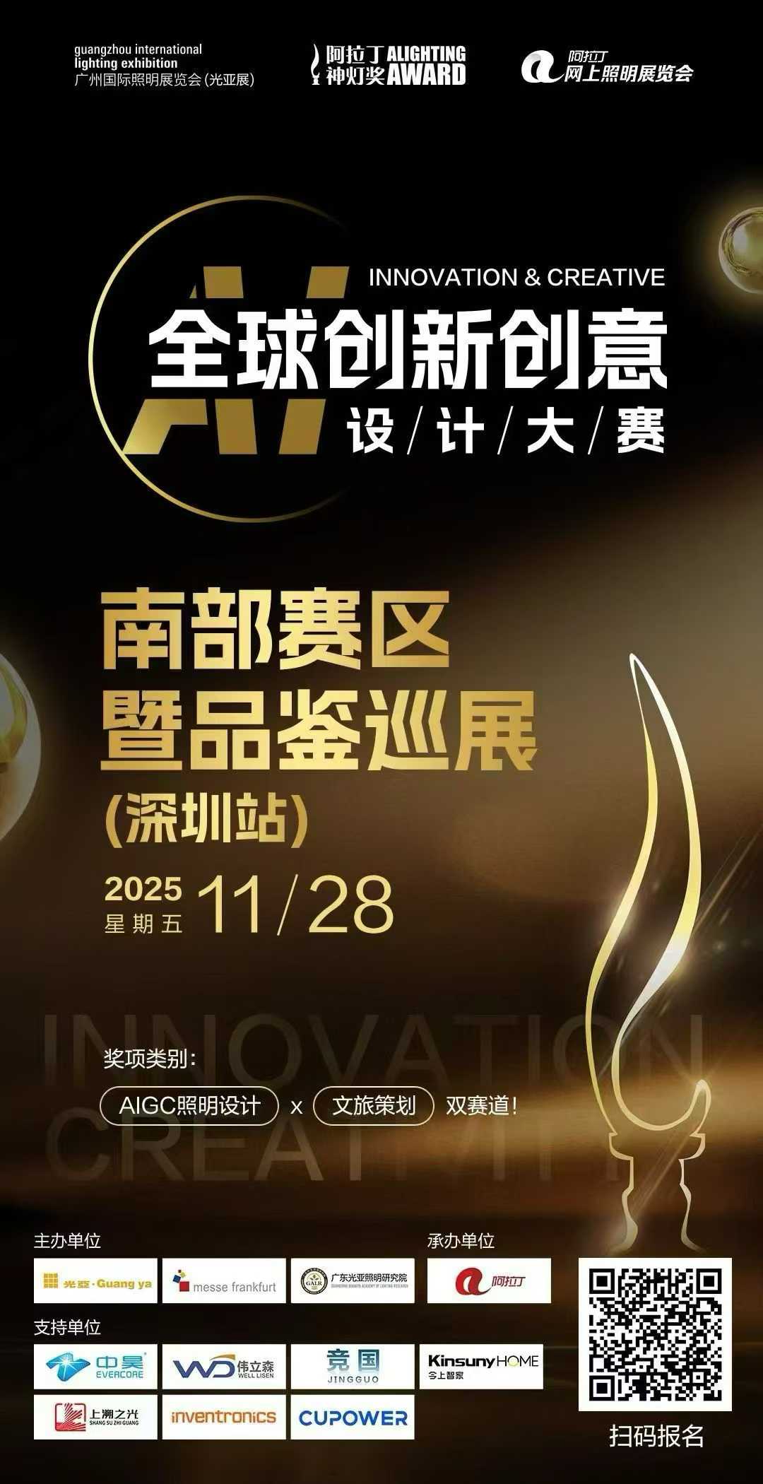 Innovative & Creative tournament (Shenzhen) 2025